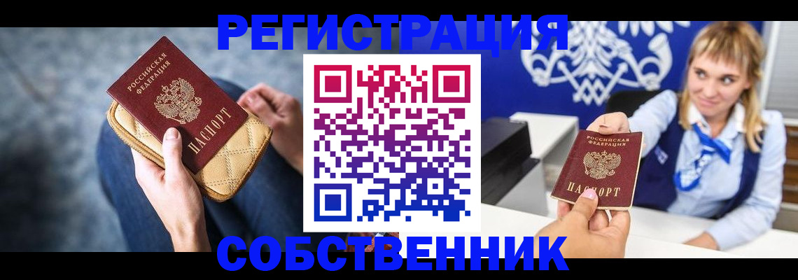 прописка 2025 в Батайске