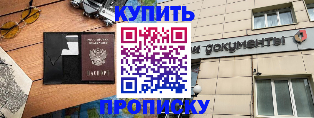 прописка гарантия в Батайске