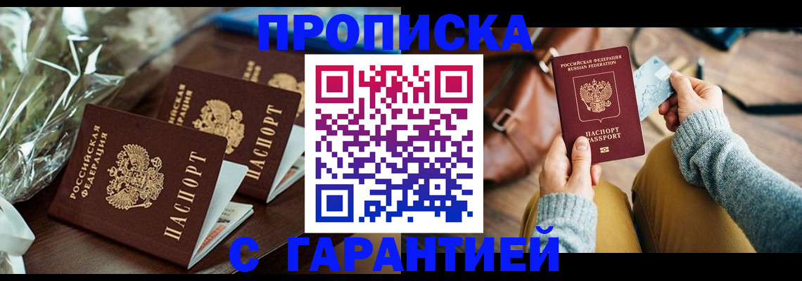 временная регистрация для школы в Батайске